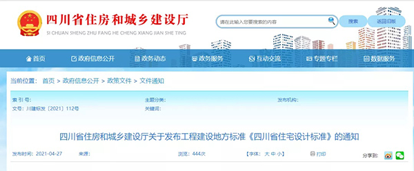 史上最嚴(yán)!四川省住宅外保溫系統(tǒng)超過(guò)一層或高度超過(guò)8m禁止貼磚! 史上最嚴(yán)!四川省住宅外保溫系統(tǒng)超過(guò)一層或高度超過(guò)8m禁止貼磚!