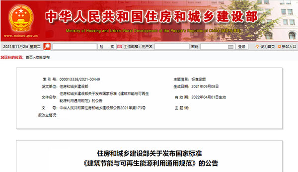4月1日起實(shí)行！建筑要強(qiáng)制進(jìn)行碳排放計算