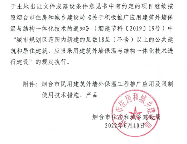 8月1日起，煙臺市所有民用建筑外墻保溫工程禁止使用薄抹灰作為主體保溫系統